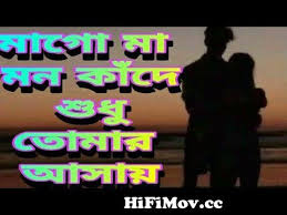 More than 29927 downloads this month. Maa Mago Ma Mon Kade Shudhu Tomar Ashay 2020 From Mago Ma Mon Kade Sudhu Tumar Asay Watch Video Hifimov Cc