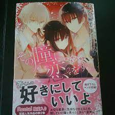 中古】□□2019年7月発行□もとし麻子「その瞳に恋をする(2)」□応募券あり□kyunの落札情報詳細 - ヤフオク落札価格検索 オークフリー