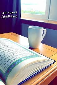 ي ارب ار زقنا لذة القرآن و تدبر القرآن و العلم و العمل بالقرآن Glassware Mugs Thoughts