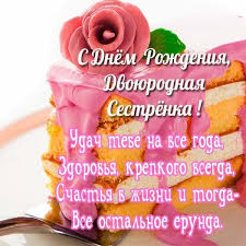 Ok Google что можно подарить сестре на день рождения Otkrytki S Dnem Rozhdeniya Dvoyurodnoj Sestre 41 Foto 7zabav Club Snack Recipes Snacks Chips