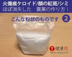 なんと 火傷痕ケロイドや顔の紅斑もほぼ消失する霙 みぞれ 薬の作り方2 health and beauty tips body care health