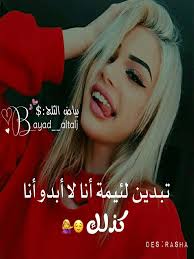 كوليكشن صور بنات خفقة جميلة جدا ، اجمل خلفيات رمزيات صور بنات كول وكيوت جميلة جدا للفيس بوك والصفحة الشخصية ، تجميعة من صور شخصية فيس بوك بنات حزينة جدا. Ø±Ù…Ø²ÙŠØ§Øª Ø¨Ù†Ø§Øª ØºØ±ÙˆØ± Ø§Ù†Ø«Ù‰ Ù€Ù€Ù€ Ø¬Ø¯ÙŠØ¯ For Android Apk Download