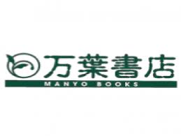 万葉書店 ショップカタログ エコール マミ ショッピングセンター