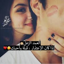 مازال نعشق فيك ونزيد mazal na3cha9 fik w nzid mp3. Ù†Ø¹Ø´Ù‚ ÙÙŠÙƒ Ø¹Ù…Ø±ÙŠ Facebook