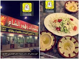 O Xrhsths مستشار المطاعم Sto Twitter تجربتي لمطعم زهور الشام مطعم متخصص بالمشويات ومن المطاعم القديمة والمعروفة بحي الملك فهد كامل التغطية بالسناب حياكم Https T Co 04rh8e1ygd