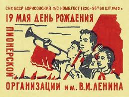 Сегодня праздник у ребят, ликует пионерия! Vseh S Dnem Pionerii Pikabu