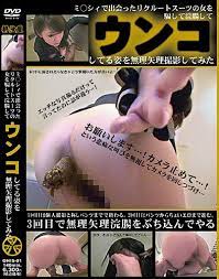 Amazon.co.jp: ミ○シィで出会ったリクルートスーツの女を騙して浣腸してウンコしてる姿を無理 [DVD] : DVD
