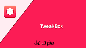 تحميل متجر تويك بوكس tweakbox 2019 آخر إصدار للايفون برامج بلس تطبيقات تويك بوكس آخر إصدار تويك بوكس للايفون tweakbox movie posters movies