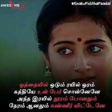 Pin By Roopa Roopa On My Post Music Lyrics Songs Tamil Songs Lyrics Favorite Lyrics