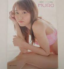 Amazon.co.jp: 室田瑞希(アンジュルム)ファースト写真集「MURO」 : 本