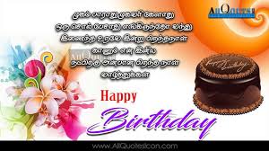 Birthday Wishes In Tamil For Wife Sms Tamil Happy Birthday Tamil Quotes Whatsapp Images Facebook Pictures Wallpapers Photos Gr In 2020 Birthday Wishes Quotes Happy Birthday Wishes Quotes Happy Birthday Fun