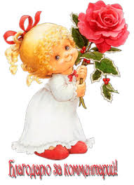 Анимация гиф картинка смайлик. Открытки. Благодарю за комментарий ...