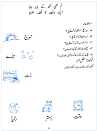 Urdu worksheets for kg city school. Urdu Worksheet Urdu For Children Book One Return To Item Page Alphabet Writing Worksheets For Kids Urdu Words