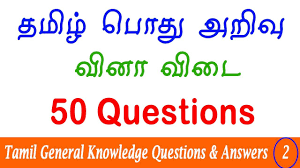 General knowledge questions answers in hindi on recent trade. 50 Tamil General Knowledge Questions And Answers Tnpsc Group 1 Gk Revision 2 Tamil Gk Quiz Youtube