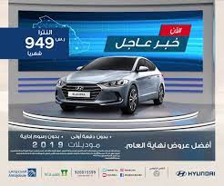 عروض سيارة هيونداي النترا موديل 2019 في المچدوعي بسعر قسط شهري 949 ريال https www 3orod today cars offers hyundai ksa 1811 html hyundai elantra sports car