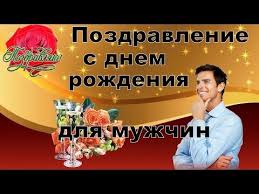 поздравления с днем рождения мужчине 57 лет в прозе Neobyknovenno Krasivoe Pozdravlenie S Dnem Rozhdeniya Dlya Druzej Youtube S Dnem Rozhdeniya 50 Let Prazdnovanie Dnya Rozhdeniya Stihi Na Den Rozhdeniya