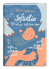 татьяна стробыкина игры и упражнения для самых маленьких скачать Infantia Uchebnik Pervogo Goda Igry I Uprazhneniya Dlya Samyh Malenkih Izdatelstvo Skifiya Izdanie I Rasprostranenie Knig