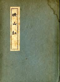 「志賀直哉 暗夜行路」的圖片搜尋結果