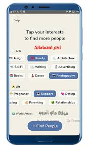كيف ارسل دعوة كلوب هاوس للاندرويد؟ اضغط على ايقونة الدعوات في الصفحة الرئيسية في كلوب هاوس وسوف تظهر لديك عدد الدعوات التي تمكلها، لكي تقوم بدعوة شخص يجب ان تمتلك رقم هاتفه لان الدعوة تتم من خلال رقم الهاتف. ØªØ­Ù…ÙŠÙ„ ØªØ·Ø¨ÙŠÙ‚ ÙƒÙ„ÙˆØ¨ Ù‡Ø§ÙˆØ³ Ù„Ù„Ø§Ù†Ø¯Ø±ÙˆÙŠØ¯ Ø§Ù„Ø§ØµÙ„ÙŠ Ù…Ø¬Ø§Ù†Ø§ 2021 Clubhouse Apk