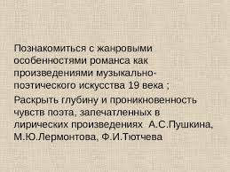 Александр пушкин поиск поиск по стихотворения, отсортированные по годам. Romansy Na Stihi Russkih Poetov A S Pushkin M Yu Lermontov F I Tyutchev Shkolnomu Bibliotekaryu Prezentacii
