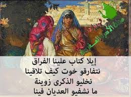 resultat de recherche d images pour قالوا ناس زمان اللي يحبك عمرو ما يبكيك ولي يعزك عمرو ما يمشي ويخليك arabic proverb proverbs quotes