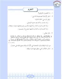 See full list on sotor.com ØªØ±Ù‚ÙŠÙ‚ Ø§Ù„Ø±Ø§Ø¡ Ø§Ù„Ù‚Ø±Ø¢Ù† Ø§Ù„ÙƒØ±ÙŠÙ… ÙˆØ¹Ù„ÙˆÙ…Ù‡ ØªØ§Ø³Ø¹ Ø£Ø³Ø§Ø³ÙŠ Ø§Ù„Ù…Ù†Ù‡Ø¬ Ø§Ù„ÙŠÙ…Ù†ÙŠ