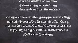 Thendral Vanthu Theendum Pothu Song Lyrics Avatharam Song Tamil Illaiyaraja Youtube Thendral vanthu theendum pothu song lyrics. thendral vanthu theendum pothu song lyrics avatharam song tamil illaiyaraja
