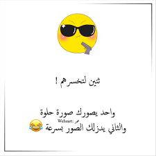 Contact ‎احلي كلام مع احلي صور‎ on messenger. Ø®Ù„ÙÙŠØ§Øª Ù…ÙƒØªÙˆØ¨ Ø¹Ù„ÙŠÙ‡Ø§ ÙƒÙ„Ø§Ù… Ù…Ø¶Ø­Ùƒ Doted24 Blogspot Com