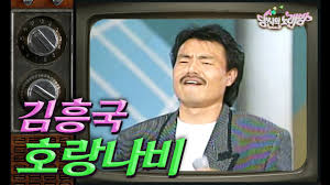 다만 김흥국 특유의 허스키한 중저음 음색에 대해선 다수가 호평을 하는 편. ë‹¹ì‹ ì˜ë…¸ëž˜ë°© ê¹€í¥êµ­ í˜•ë‹˜ì˜ ë¦¬ì¦ˆì‹œì ˆ í˜¸ëž'ë‚˜ë¹„ ë¥¼ ë°°ì›Œë³´ìž9 Kbsë°©ì†¡ Youtube