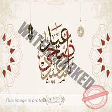 عيد اضحى مبارك زوجي وأمير أحلامي كل عام وأنت لقلبي أقرب. Ù‚ÙˆØ§Ù„Ø¨ ØªÙ‡Ù†Ø¦Ø© Ø­Ø¯ÙŠØ«Ø© Ø±Ø³Ø§Ø¦Ù„ ØªÙ‡Ù†Ø¦Ø© Ø¨Ø¹ÙŠØ¯ Ø§Ù„Ø§Ø¶Ø­Ù‰ Ø§Ù„Ù…Ø¨Ø§Ø±Ùƒ Ø¬Ø¯ÙŠØ¯Ø© Messages ØµÙˆØ± ØªÙ‡Ù†Ø¦Ø© Ø§Ù„Ø¹ÙŠØ¯ Ù„Ù„Ø£ØµØ¯Ù‚Ø§Ø¡ Ø¯Ù„ÙŠÙ„ Ø§Ù„ÙˆØ·Ù†