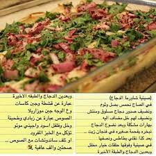 صينية شاورما الدجاج cookout food food receipes food
