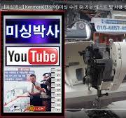 s#미싱박사#Kenmore(캔모어)미싱 수리 후 기능 테스트 및 사용 설명을 하는 영상입니다.