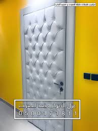 عازل صوتي للابواب الرياض Novelty Ice Tray Molding