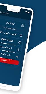 الآن · اليوم · غداً · أمس · خرائط تفاعلية. Ù…Ø¨Ø§Ø±ÙŠØ§Øª Ø§Ù„ÙŠÙˆÙ… Ù…Ø¨Ø§Ø´Ø± ØªÙˆÙ‚ÙŠØª Ù†ØªØ§Ø¦Ø¬ Ùˆ Ø¬Ø¯ÙˆÙ„ Ø§Ù„Ù…Ø¨Ø§Ø±ÙŠØ§Øª Fur Android Apk Herunterladen