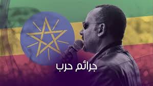 Check spelling or type a new query. Ø¥Ø«ÙŠÙˆØ¨ÙŠØ§ ÙÙŠ Ù…Ø£Ø²Ù‚ Ø¬Ø¯ÙŠØ¯ Ø¨Ø³Ø¨Ø¨ Ø­ÙƒÙˆÙ…Ø© Ø¢Ø¨ÙŠ Ø£Ø­Ù…Ø¯ ÙˆØ¬Ø±Ø§Ø¦Ù… Ø§Ù„Ø­Ø±Ø¨ ÙÙŠ ØªÙŠØ¬Ø±Ø§ÙŠ