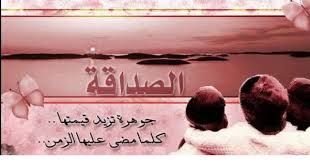 ‎احلي كلام عن غدر الصحاب‎. Ø§Ø¬Ù…Ù„ ÙˆØ§Ø­Ù„Ù‰ ÙƒÙ„Ø§Ù… Ø¹Ù† Ø§Ù„ØµØ­Ø§Ø¨ Ø§Ù„Ø§ÙˆÙÙŠØ§Ø¡ Ù…Ù‚Ø§Ù„