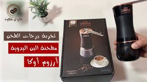 تجربة الفلتر المكشوف مع مطحنة قهوة يدوية أوكا Youtube