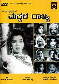 Makkala Rajya 1960 Kannada In Hd Einthusan Movies Kannada Movies Online Kannada Movies