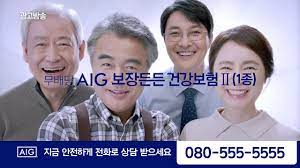 쿡TV] AIG 띠링띠링~ 보장든든건강보험 8m - YouTube