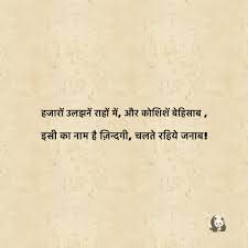 Motivation Zindagi Keepgoing Bollywood Quotes Gulzar Quotes Zindagi Quotes 26 times i've been trusted to take the game winning shot and missed. gulzar quotes