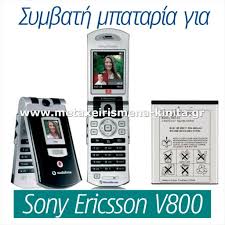 Μπαταρία για Sony Ericsson V800 συμβατή ...