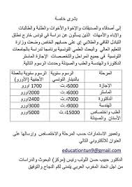 ملف تسجيل الدكتوراه في تونس للطلبة الأجانب