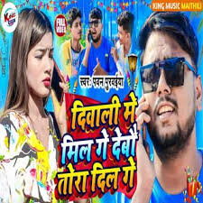 Download Pawan Purvaiya album songs: Kekra La Kari Chhihi Singar