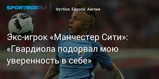 18 января 1971, санпедор, каталония). Eks Igrok Manchester Siti Gvardiola Podorval Moyu Uverennost V Sebe