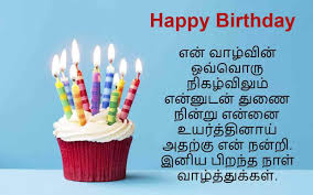 Happy birthday, my lovely friend. Happy Birthday Wishes In Tamil Pudding The Birthday Wishes