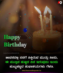 Maybe you would like to learn more about one of these? Best 95 Happy Birthday Wishes In Kannada Language 2021