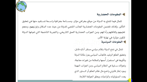 مقومات الدولة القوية والمؤثرة الصف الأول الثانوي المنهج السعودي Youtube