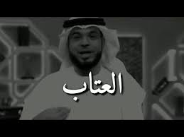وسيم يوسف في حلقة اليوم عن الحب الصافي، حب القلوب الذي يبقى حتى بعد أن يفنى الجسد، بينما حب المصالح. ØªØ­Ù…ÙŠÙ„ Ø§ØºØ§Ù†ÙŠ Ø£Ø¹Ø·ÙˆØ§ Ù„Ù…Ù† ØªØ­Ø¨ÙˆÙ† Ù…Ø³Ø§Ø­Ø© Ø¹ØªØ§Ø¨ ÙØ§Ù„Ø¹ØªØ§Ø¨ Ø­Ø¨ ÙˆØ³ÙŠÙ… ÙŠÙˆØ³Ù Mp3