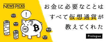 ビットコインは 最高の お金の仕組み の教科書だ