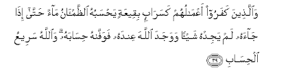 Va kul lil mu'mineati yaagdudna min absearihinna va yaahfaazna furoocahunna, va lea yubdeena zeenatahunnaillea mea zaaharaa minhea, val yaadribna bi humurihinna aalea cuyoobihinna. Surah An Nur Arabic Text With Urdu And English Translation
